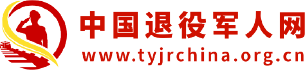 退役軍人網(wǎng)