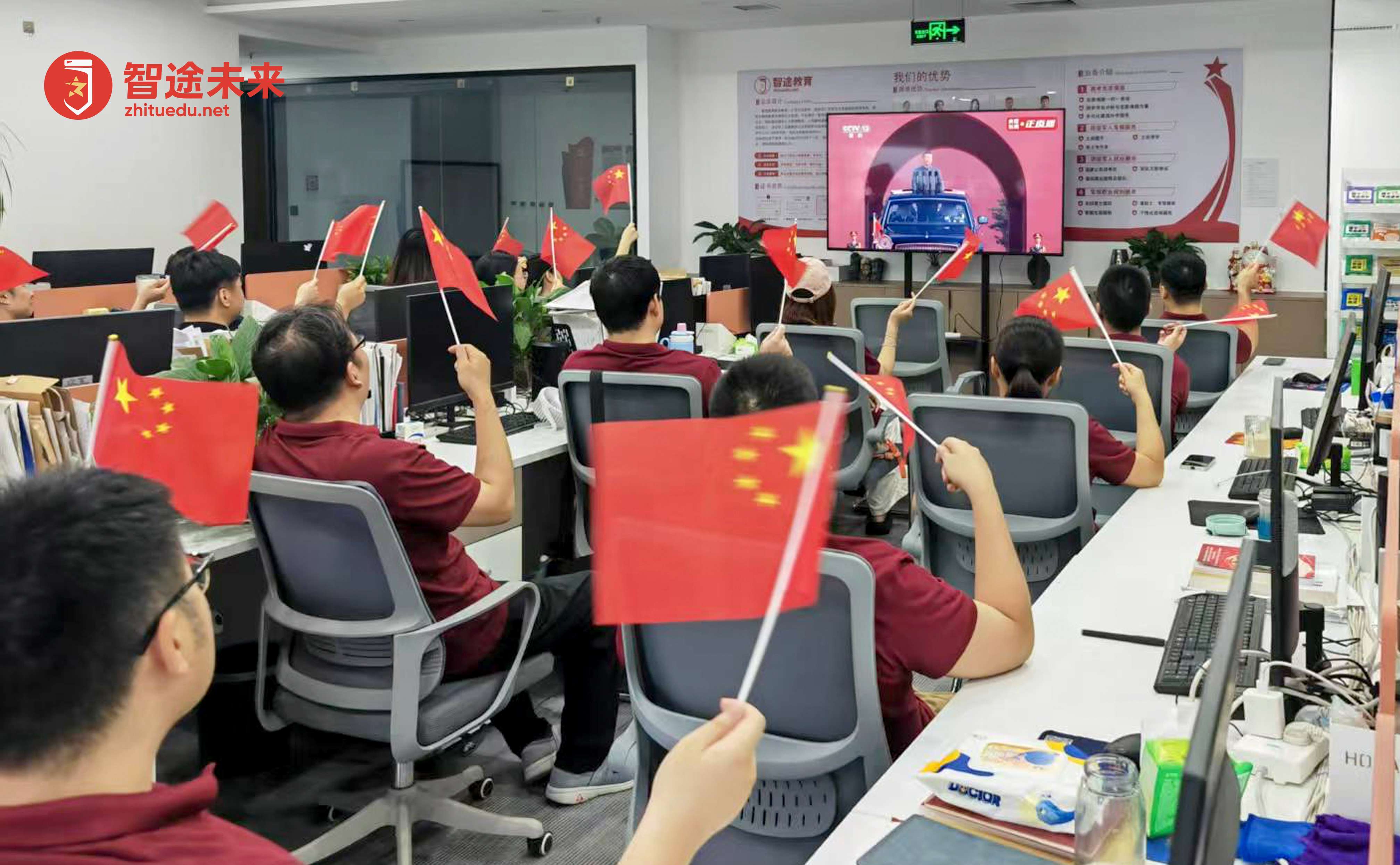 智途全員觀看閱兵，教育擁軍征途如虹！